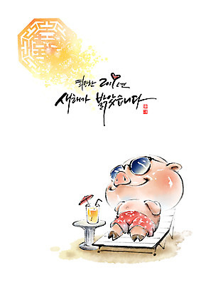 PSD 캐릭터 수영복 행복 음료 분홍색 동물캐릭터 일러스트 캘리그라피 붓터치 새해 미소 사람없음 선글라스 눕기 전통문양 희망 터치 돼지띠 돼지 칵테일 선탠 선베드 번짐 돼지캐릭터 2019년 기해년 국내일러스트 일러캐릭터 돼지의해 동물 전통 문양 옷 감정 안경 컬러 의자 포유류 모션 주류 표정 십이지신 연도 파일형식 효과