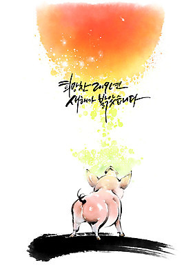 PSD 한마리 응시 행복 일러스트 캘리그라피 붓터치 새해 사람없음 빨간색 태양 일출 희망 터치 돼지띠 돼지 2019년 기해년 국내일러스트 돼지의해 자연요소 1 시선 감정 컬러 포유류 노을 십이지신 연도 파일형식