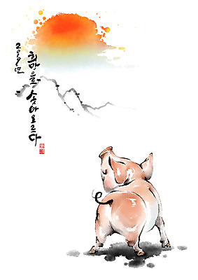 PSD 행복 분홍색 일러스트 캘리그라피 붓터치 새해 산 사람없음 빨간색 태양 일출 희망 터치 돼지띠 돼지 2019년 기해년 국내일러스트 돼지의해 자연요소 감정 컬러 포유류 노을 십이지신 연도 파일형식