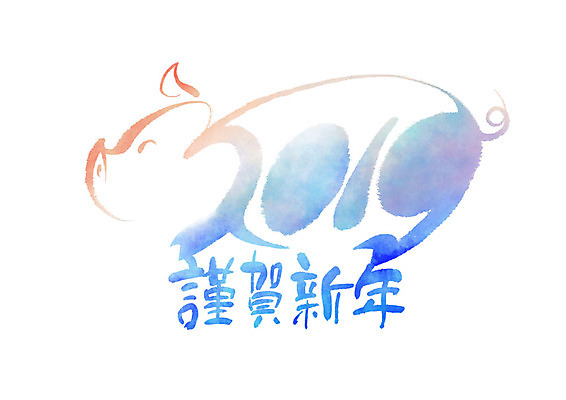 PSD 한마리 일러스트 캘리그라피 응원 붓터치 근하신년 웃음 사람없음 컬러풀 돼지띠 돼지 번짐 2019년 기해년 국내일러스트 돼지의해 1 컬러 포유류 새해 표정 십이지신 연도 파일형식 효과