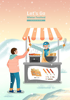 전신 PSD 남자 행복 여행 겨울 일러스트 디저트 사람 상반신 성인 두명 축제 주황색 꼬치 즐거움 꼬치구이 노점상 길거리음식 눈꽃축제 닭꼬치 먹거리 빙어축제 성인남자만 소확행 겨울축제 국내일러스트 계절 감정 음식 컬러 닭고기 구이 신조어 남자만 성인만 파일형식