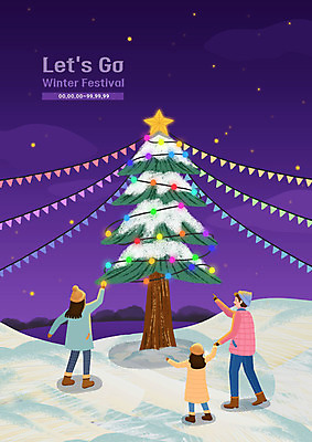 전신 PSD 여자 남자 행복 어린이 여행 크리스마스 겨울 일러스트 가족 조명 가족여행 사람 성인 세명 크리스마스트리 보라색 낭만 즐거움 눈꽃축제 빙어축제 소확행 겨울축제 국내일러스트 계절 기념일 감정 컬러 컨셉 관계 축제 신조어 파일형식