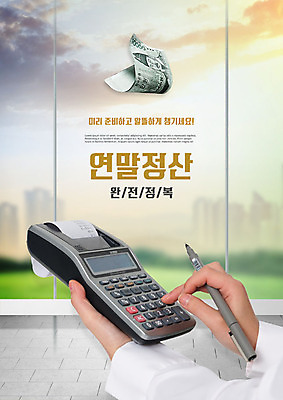 PSD 편집이미지 지폐 돈 창문 들기 빌딩 신체부위 금융 펜 계산기 양손 창가 영수증 세금 연말정산 소득공제 이미지편집 손 모션 문구용품 사람 건물 경제 필기구 장비 재산 파일형식