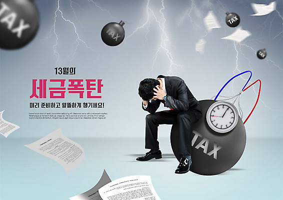 전신 PSD 편집이미지 남자 한명 사람 앉기 정장 20대 성인 옆모습 금융 한국인 직장인 비즈니스맨 번개 괴로움 문서 세금 시한폭탄 성인남자한명만 연말정산 소득공제 13월 이미지편집 직업 1 옷 감정 뷰포인트 비즈니스 모션 날씨 동양인 청년 경제 날짜 폭탄 남자한명만 성인남자만 파일형식