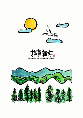PSD 나무 구름 한마리 일러스트 근하신년 새해 산 글자캘리그라피 사람없음 초록색 태양 노란색 학 새해인사 비행 숲 인사말 연하장 2019년 기해년 국내일러스트 자연요소 식물 1 컬러 캘리그라피 조류 카드_감사 인사 연도 파일형식