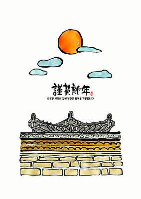 PSD 구름 한국건축 일러스트 근하신년 새해 기와 글자캘리그라피 사람없음 담장 태양 주황색 궁전 연하장 기와지붕 2019년 기해년 국내일러스트 자연요소 건축 컬러 고건축 캘리그라피 지붕 카드_감사 연도 파일형식