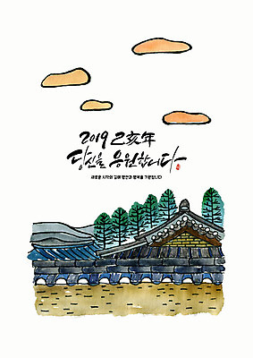 PSD 나무 구름 전통 일러스트 응원 근하신년 새해 기와 글자캘리그라피 사람없음 초록색 궁전 새해인사 인사말 연하장 기와지붕 2019년 기해년 국내일러스트 자연요소 식물 컬러 고건축 캘리그라피 지붕 카드_감사 인사 연도 파일형식