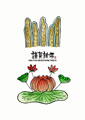 PSD 전통 문양 일러스트 근하신년 새해 연꽃 글자캘리그라피 사람없음 컬러풀 새해인사 사찰 인사말 연하장 2019년 기해년 국내일러스트 꽃 컬러 캘리그라피 종교건축 카드_감사 인사 연도 파일형식