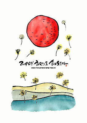 PSD 일러스트 근하신년 새해 글자캘리그라피 사람없음 빨간색 태양 일출 기도 연하장 민들레홀씨 2019년 기해년 국내일러스트 자연요소 컬러 캘리그라피 카드_감사 노을 민들레 연도 파일형식