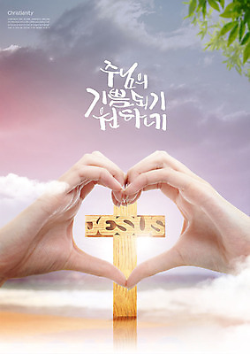 PSD 편집이미지 기독교 종교 분홍색 십자가 하늘 나뭇잎 사랑 신체부위 양손 하트 손하트 카피스페이스 이미지편집 모양 손 감정 컬러 잎 사람 손짓 공백 파일형식