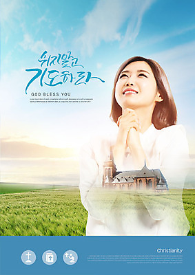 PSD 편집이미지 손글씨 응시 여자 기독교 종교 십자가 캘리그라피 하늘 한명 미소 사람 초원 상반신 성인 앞모습 30대 파란색 교회 믿음 한국인 기도 손모으기 성인여자한명만 카피스페이스 이미지편집 1 시선 감정 뷰포인트 컬러 종교건축 표정 동양인 손짓 건물 장년 공백 여자한명만 성인여자만 파일형식