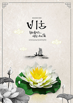 PSD 편집이미지 손글씨 종교 불교 캘리그라피 흑백 연꽃 사람없음 강 고요 나룻배 한지 카피스페이스 이미지편집 꽃 종이 배_교통 촬영기법 공백 파일형식