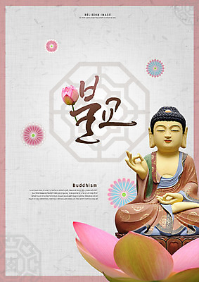 PSD 편집이미지 손글씨 종교 분홍색 불교 캘리그라피 연꽃 사람없음 파란색 전통문양 평화 부처 베이지색 카피스페이스 이미지편집 전통 문양 꽃 컬러 컨셉 공백 파일형식