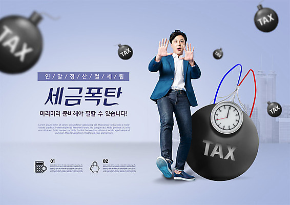 전신 PSD 편집이미지 남자 한명 사람 20대 성인 앞모습 30대 금융 놀람 한국인 절약 폭탄 준비 세금 시한폭탄 성인남자한명만 연말정산 카피스페이스 이미지편집 1 감정 뷰포인트 컨셉 표정 동양인 청년 장년 경제 공백 폭발물 남자한명만 성인남자만 파일형식