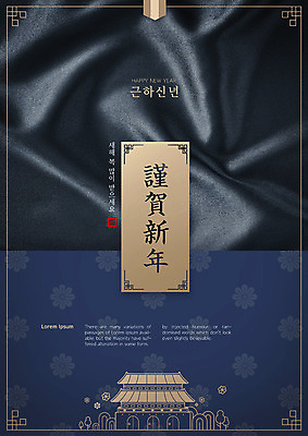 PSD 편집이미지 한국전통 꽃무늬 근하신년 새해 선물 타이포그라피 사람없음 설날 전통무늬 한자 궁전 고급 실크 남색 새해복많이받으세요 새해선물 설선물 이미지편집 문자 전통 명절 꽃 컬러 컨셉 고건축 무늬 한국 직물 파일형식 명절선물