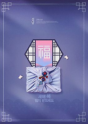 PSD 편집이미지 한국전통 명절 나비 근하신년 새해 선물 타이포그라피 사람없음 설날 태양 전통문양 일출 보라색 복 연하장 보따리 문살 새해복많이받으세요 새해선물 전통창문 설선물 이미지편집 자연요소 문자 전통 문양 기념일 컬러 곤충 창문 카드_감사 한국 노을 한자 파일형식 명절선물