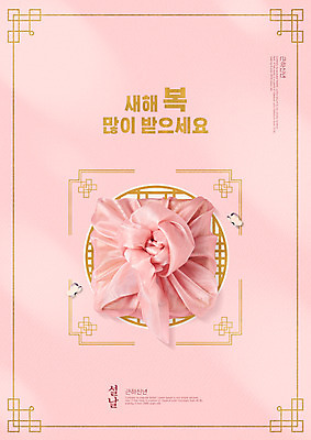 PSD 편집이미지 한국전통 명절 분홍색 나비 근하신년 새해 선물 타이포그라피 사람없음 빛 설날 전통문양 금색 연하장 보따리 새해복많이받으세요 금박 새해선물 설선물 이미지편집 문자 전통 문양 기념일 컬러 곤충 카드_감사 한국 파일형식 명절선물