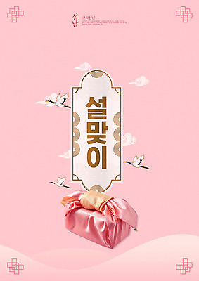 PSD 구름 편집이미지 한국전통 명절 분홍색 근하신년 새해 세마리 타이포그라피 사람없음 선물상자 설날 전통문양 학 비행 연하장 보따리 금박 새해선물 설맞이 설선물 이미지편집 자연요소 문자 전통 문양 기념일 컬러 조류 카드_감사 한국 3 선물 상자 파일형식 명절선물