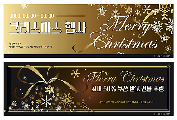 PSD 템플릿 배너 배너템플릿 ZIP 별 리본 웹템플릿 크리스마스 겨울 선물 이벤트 사람없음 장식 반짝임 쇼핑 세트 검은색 금색 현수막 눈송이 화려 신비 쿠폰 반값 이벤트배너 할인쿠폰 웹배너 빅배너 자연요소 계절 기념일 컬러 컨셉 모션 눈_날씨 세일 파일형식