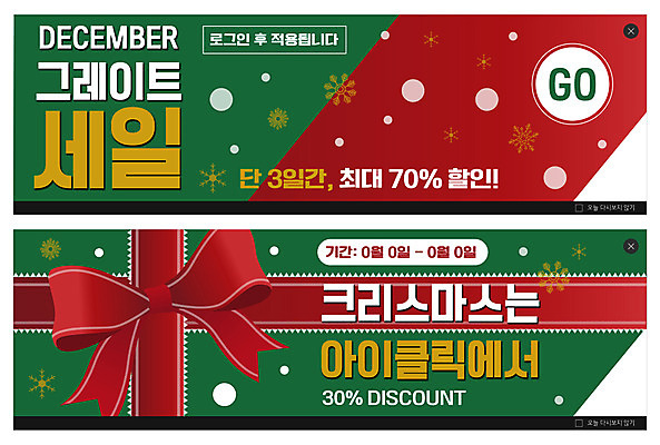 PSD 템플릿 배너 배너템플릿 행복 ZIP 리본 웹템플릿 크리스마스 겨울 따뜻함 선물 이벤트 사람없음 빨간색 초록색 쇼핑 세트 세일 현수막 눈송이 이벤트배너 할인혜택 웹배너 빅배너 계절 기념일 감정 컬러 눈_날씨 파일형식 혜택