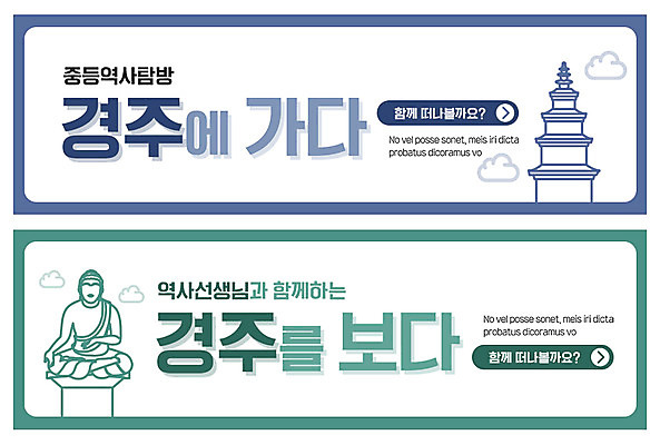 PSD 템플릿 배너 배너템플릿 ZIP 여행 웹템플릿 이벤트 사람없음 교사 현수막 경주 역사 석탑 불상 역사탐방 이벤트배너 중등교육 웹배너 빅배너 직업 교육 불교 탑 경상북도 탐방 파일형식