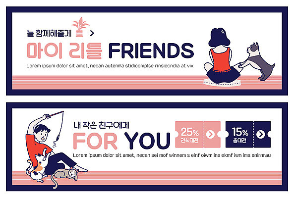 전신 PSD 동물 템플릿 배너 배너템플릿 여자 남자 ZIP 웹템플릿 장난 놀이 사람 앉기 이벤트 상반신 성인 두명 친구 반려동물 장난감 귀여움 고양이 현수막 강아지 쿠폰 반려 애견간식 이벤트배너 할인쿠폰 웹배너 빅배너 컨셉 포유류 관계 모션 개 파일형식