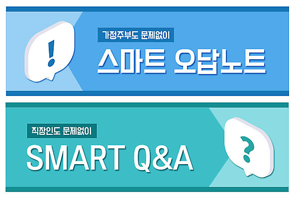 PSD 템플릿 배너 배너템플릿 교육 ZIP 웹템플릿 수업 이벤트 사람없음 물음표 현수막 직장인 느낌표 질문 스마트 주부 오답 이벤트배너 질의응답 웹배너 빅배너 직업 기호 컨셉 파일형식