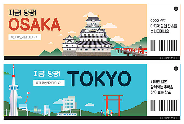 전신 PSD 템플릿 배너 배너템플릿 여자 남자 ZIP 여행 웹템플릿 사람 이벤트 빌딩 여러명 성인 건물 쇼핑 여행객 일본 현수막 도쿄 일본여행 즐거움 바코드 도쿄타워 오사카 오사카성 이벤트배너 특가판매 가교 웹배너 빅배너 건축물 감정 아시아 해외여행 다수 세일 파일형식
