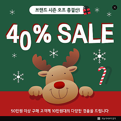 PSD 템플릿 행복 ZIP 웹템플릿 크리스마스 겨울 프레임 팝업 이벤트팝업 따뜻함 웹팝업 선물 미소 이벤트 사람없음 빨간색 초록색 세일 루돌프 눈송이 크리스마스지팡이 할인혜택 빅팝업 이미지템플릿 계절 기념일 감정 컬러 지팡이 사슴 눈_날씨 표정 파일형식 혜택