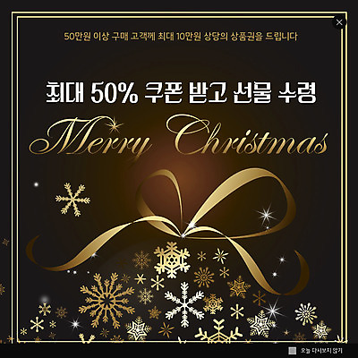 PSD 템플릿 ZIP 별 리본 웹템플릿 크리스마스 겨울 팝업 이벤트팝업 눈꽃 웹팝업 이벤트 사람없음 장식 반짝임 쇼핑 검은색 금색 눈송이 화려 신비 쿠폰 반값 빅팝업 이미지템플릿 자연요소 계절 기념일 컬러 컨셉 모션 눈_날씨 세일 파일형식