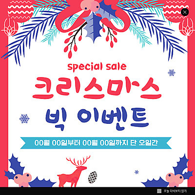 PSD 식물 템플릿 열매 행복 ZIP 리본 웹템플릿 잎 크리스마스 겨울 팝업 이벤트팝업 웹팝업 북유럽스타일 이벤트 사람없음 장식 빨간색 파란색 쇼핑 루돌프 눈송이 포근함 솔방울 빅세일 오너먼트 빅팝업 이미지템플릿 계절 기념일 감정 컬러 크리스마스장식 사슴 눈_날씨 세일 감각 스타일 파일형식