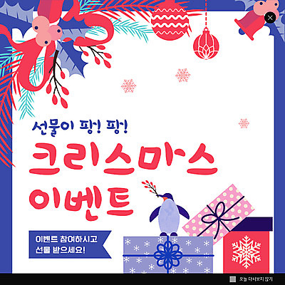 PSD 템플릿 열매 행복 ZIP 리본 웹템플릿 잎 크리스마스 겨울 팝업 이벤트팝업 웹팝업 북유럽스타일 선물 이벤트 사람없음 장식 빨간색 파란색 선물상자 종 눈송이 포근함 펭귄 오너먼트 빅팝업 이미지템플릿 식물 계절 기념일 감정 컬러 크리스마스장식 조류 눈_날씨 상자 감각 스타일 파일형식