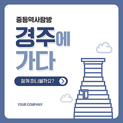 PSD 구름 템플릿 ZIP 여행 웹템플릿 팝업 이벤트팝업 웹팝업 이벤트 사람없음 파란색 귀여움 경주 역사 첨성대 역사탐방 탐방 빅팝업 이미지템플릿 자연요소 컬러 컨셉 경주_경상북도 경상북도 국보 파일형식