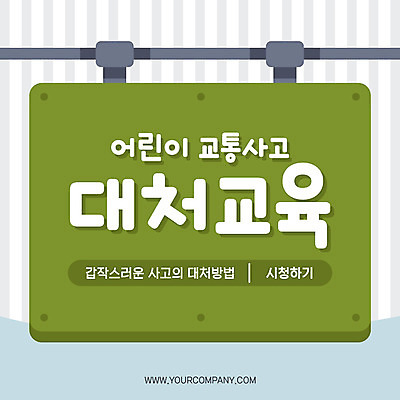 PSD 템플릿 교육 ZIP 어린이 웹템플릿 교통 알림판 팝업 이벤트팝업 웹팝업 안전 이벤트 사람없음 초록색 교통사고 준비 교통안전 안전교육 빅팝업 이미지템플릿 컬러 사람 사건 파일형식