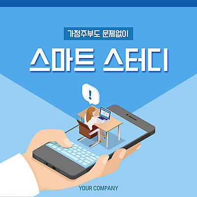 전신 PSD 템플릿 손 여자 교육 ZIP 웹템플릿 의자 엄마 수업 팝업 이벤트팝업 웹팝업 한명 사람 앉기 이벤트 성인 신체부위 파란색 노트북 스마트폰 잡기 느낌표 스마트 책상 주부 빅팝업 이미지템플릿 1 기호 컬러 가구 컨셉 가족 모션 전자제품 핸드폰 스마트기기 파일형식