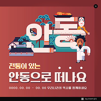 전신 PSD 템플릿 한국문화 전통 여자 남자 ZIP 전통문화 여행 웹템플릿 한옥 팝업 이벤트팝업 웹팝업 기와집 사람 이벤트 상반신 성인 두명 빨간색 한국인 한복 즐거움 탈춤 하회탈 전통탈 전통부채 안동 빅팝업 이미지템플릿 동양문화 한국전통 감정 문화 컬러 고건축 한국 동양인 부채 전통의상 전통공연 경상북도 전통무용 탈 파일형식