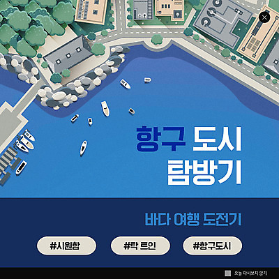 PSD 나무 템플릿 ZIP 도로 바다 여행 웹템플릿 주택 팝업 이벤트팝업 웹팝업 이벤트 사람없음 건물 파란색 항구 시골 숲 시원함 해안도시 바다여행 설렘 탐방 페리선착장 선박 빅팝업 이미지템플릿 식물 건축물 길 컬러 수상교통 교통시설 도시 파일형식