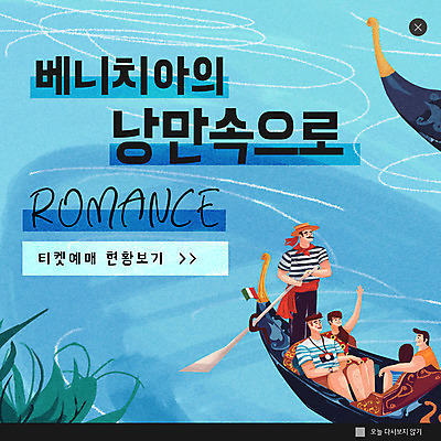 전신 PSD 템플릿 해외 커플 여자 남자 ZIP 여행 웹템플릿 팝업 이벤트팝업 웹팝업 사람 이벤트 여러명 상반신 성인 파란색 로맨틱 낭만 곤돌라 뱃사공 베네치아 설렘 빅팝업 이미지템플릿 컬러 다수 컨셉 관계 이탈리아 파일형식