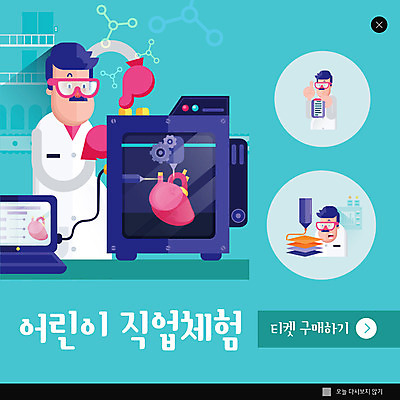 PSD 템플릿 직업 남자 ZIP 웹템플릿 팝업 이벤트팝업 웹팝업 실험기구 실험 사람 이벤트 상반신 성인 세명 노트북 도전 심장 체험 과학자 호기심 보안경 3D프린터 빅팝업 이미지템플릿 감정 과학 컨셉 전자제품 장기_의학 안전장비 인쇄기 학자 파일형식