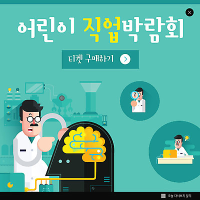 PSD 템플릿 직업 남자 ZIP 웹템플릿 팝업 이벤트팝업 웹팝업 실험 사람 이벤트 상반신 성인 세명 초록색 도전 체험 실험실 과학자 두뇌 호기심 박람회 빅팝업 이미지템플릿 감정 컬러 과학 컨셉 뇌 학자 파일형식