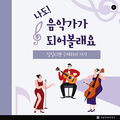 전신 PSD 템플릿 직업 여자 남자 ZIP 악기 음악 웹템플릿 노래 팝업 이벤트팝업 웹팝업 사람 이벤트 성인 세명 보라색 음악가 기타 체험 높은음자리표 마이크 호기심 첼로 빅팝업 이미지템플릿 감정 컬러 음향기기 컨셉 음표 현악기 문화예술 파일형식 찰현악기