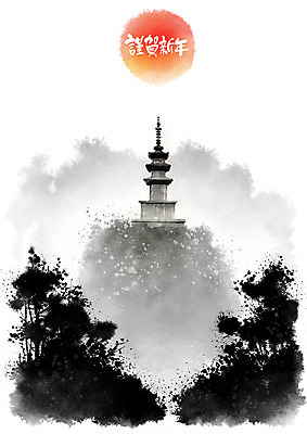 PSD 나무 일러스트 캘리그라피 근하신년 새해 산 흑백 수묵화 사람없음 빨간색 태양 검은색 희망 석탑 숲 언덕 번짐 2019년 국내일러스트 자연요소 식물 감정 컬러 촬영기법 미술 탑 연도 파일형식 효과