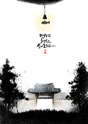 PSD 나무 일러스트 캘리그라피 근하신년 새해 흑백 기와 수묵화 사람없음 문 검은색 희망 종 숲 언덕 번짐 기와지붕 2019년 국내일러스트 식물 감정 컬러 지붕 촬영기법 미술 연도 파일형식 효과