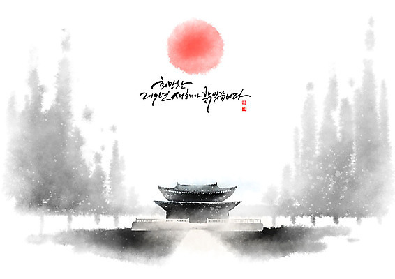 PSD 나무 일러스트 캘리그라피 근하신년 새해 한옥 주택 흑백 기와 기와집 수묵화 사람없음 태양 정원 검은색 희망 숲 번짐 대궐 2019년 국내일러스트 자연요소 식물 한국전통 감정 컬러 고건축 촬영기법 미술 건물 연도 파일형식 효과