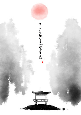 PSD 일러스트 캘리그라피 근하신년 새해 산 흑백 수묵화 사람없음 태양 검은색 희망 숲 정자 번짐 2019년 국내일러스트 자연요소 건축물 감정 컬러 촬영기법 미술 연도 파일형식 효과