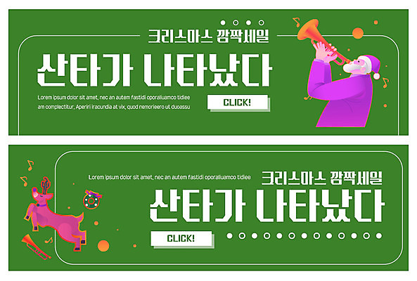 PSD 템플릿 배너 배너템플릿 노년 남자 ZIP 웹템플릿 크리스마스 음표 한명 사람 이벤트 상반신 초록색 산타클로스 세일 루돌프 현수막 나팔 즐거움 깜짝 이벤트배너 웹배너 노인남자한명만 크리스마스리스 빅배너 1 기호 기념일 감정 악기 음악 컬러 사슴 성인 화환 남자한명만 노인남자만 파일형식