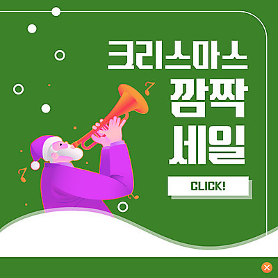 PSD 템플릿 노년 남자 ZIP 웹템플릿 크리스마스 음표 팝업 이벤트팝업 웹팝업 한명 사람 이벤트 상반신 초록색 산타클로스 세일 나팔 깜짝 노인남자한명만 빅팝업 이미지템플릿 1 기호 기념일 악기 음악 컬러 성인 남자한명만 노인남자만 파일형식