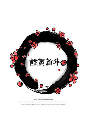 PSD 꽃 일러스트 붓터치 근하신년 수묵화 사람없음 한자 동양화 매화 감성 국내일러스트 식물 문자 컨셉 새해 미술 파일형식