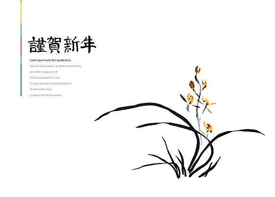 PSD 꽃 잎 일러스트 붓터치 근하신년 수묵화 사람없음 한자 난초 동양화 감성 국내일러스트 식물 문자 컨셉 새해 미술 파일형식