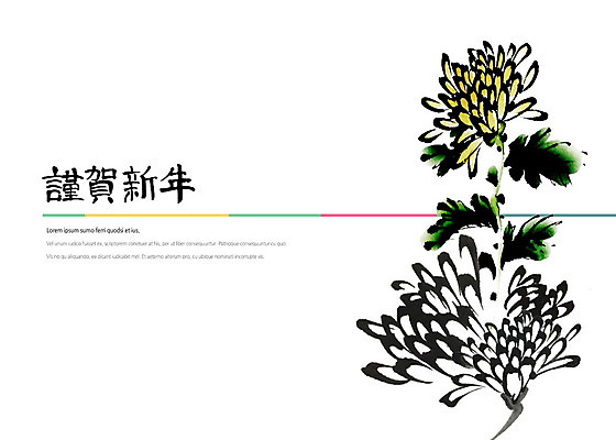 PSD 꽃 잎 일러스트 붓터치 근하신년 국화 수묵화 사람없음 한자 동양화 감성 국내일러스트 식물 문자 컨셉 새해 미술 파일형식